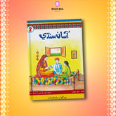 ASAAN-SINDHI-BOOK-2